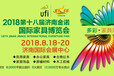 2018济南家具展——第18届济南金诺国际家具博览会