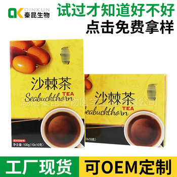 西安厂家好效果的速溶茶固体饮料代加工沙棘茶现货批发OEM定做