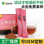 红糖姜茶贴牌代加工红糖姜茶代工姜茶姜汤姜汁红糖姜茶oem代加工