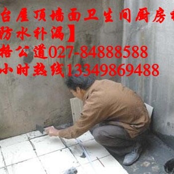 屋顶防水、找汉阳七里庙防水补漏检测房屋漏水一卫生间做防水
