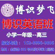 十四中初一初二初三学生补课哪里去?博识梦飞欢迎你!图片