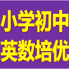 锦地翰城小学、初中英语&数学一对一专业培优,博识梦飞图片
