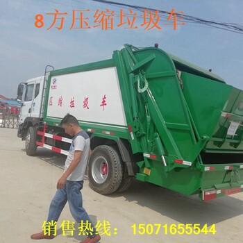 安庆市公共服务项目8方垃圾车
