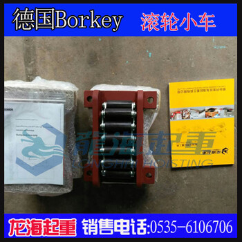 BII德国Borkey滚轮小车,矿业搬运重物用,现货供应