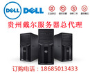 贵阳戴尔R740服务器总代理商报价，DELLR740现货促销