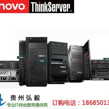 遵义ThinkserverRS260服务器代理商_遵义联想服务器总代理