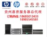 贵州贵阳惠普DL388PGen8服务器代理商/专卖店_火热促销