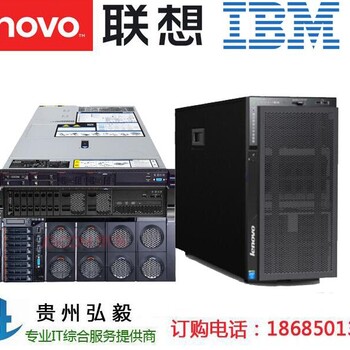 IBMX3650M5服务器贵阳总代理_贵州省IBM服务器代理商