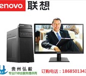 联想启天M425商用台式机电脑贵阳代理商专卖店_现货促销