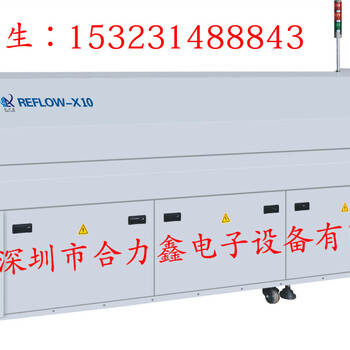 合力鑫,回流焊,LED回流焊,led倒装回流焊