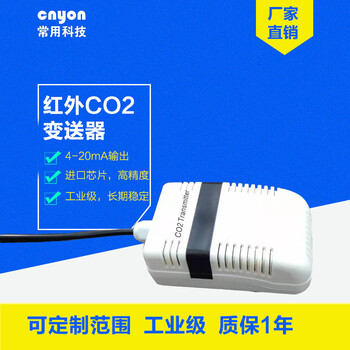 红外4-20mA二氧化碳co2传感器