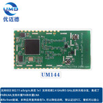 UM144QCA4004双频物联网低功耗远程控制串口转WiFi模块ODM
