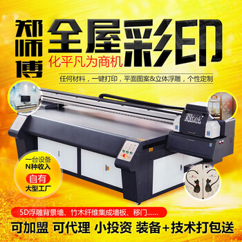 打印机-UV打印机-转让租赁-郑师傅5D智能浮雕机UV打印机