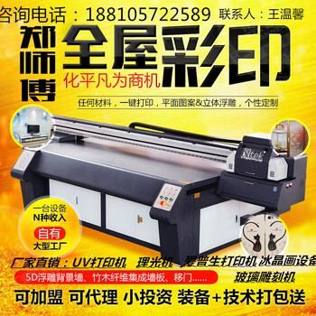 郑师傅uv打印机全屋彩印机械设备生产基地