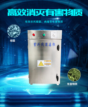 供应河北邯郸学校教室消毒设备紫外线消毒柜GY-150