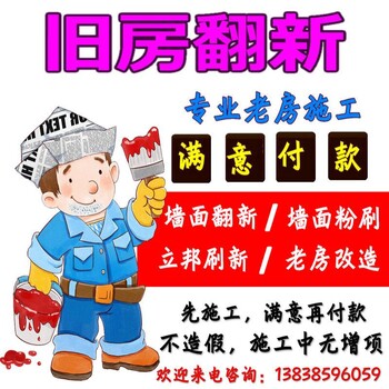 郑州旧房翻新，二手房翻新改造，满意再付款