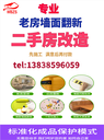 鄭州老房改造，刷墻，墻面翻新，滿意再付款