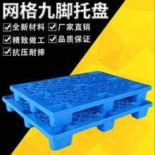 阜新塑料托盘生产厂家,塑料卡板-沈阳兴隆瑞