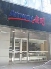 宜宾高县安利专卖店地址(高县店铺)产品价格_图片图片