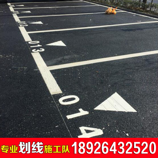 龙华新区观湖小区道路标线施工停车位划线价格贵吗，效果怎么样