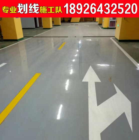 龙华新区福城标线施工划停车位线价格怎么样，欢迎致电详谈