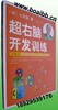 七田真超右脑开发训练七田式右脑开发训练七田真快速记忆训练