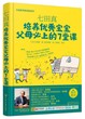七田真著《培养优秀宝宝父母必上的7堂课》超实用的育儿教育方法