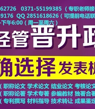 论文发表 【16年高职院校教师职称申报论文发