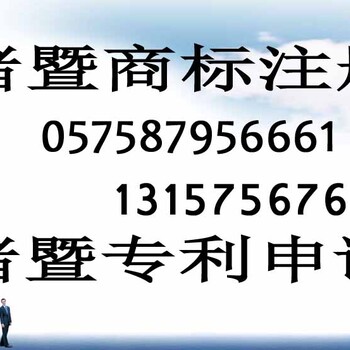 绍兴诸暨商标怎么注册诸暨注册商标怎么办理