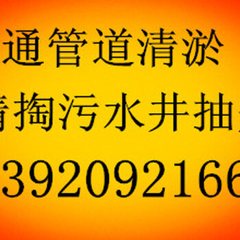 天津塘沽区抽粪车抽泥浆车下水道疏通车罐车出租