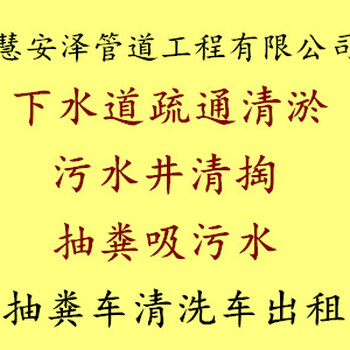 天津宁河区拉污水车，抽粪车，抽泥浆车，高压清洗车出租