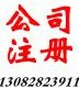 杭州公司注册公司转让公司执照收购地址提供商标