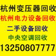 东阳二手电力设备回收公司欢迎您，东阳特种变压器回收价格变压器回收价格图片