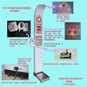 郑州乐佳超声波体检机身高体重脉搏测量原装现货厂家