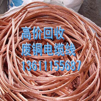 北京电缆回收,北京电线电缆回收,北京电缆线回收,北京废铜回收价格