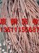 河北省电缆回收邯郸电缆回收价格武安铜管铜线回收公司