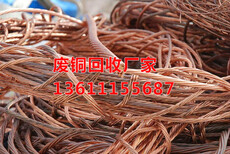 秦皇岛电缆回收,废铜回收价格,河北废旧电缆回收,回收废电缆图片4