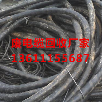 河南电缆回收公司,废铜回收价格表,河南废电缆回收,废旧电缆回收公司