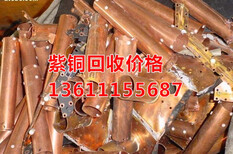 北京废铜回收,废铜回收价格,紫铜回收,北京废黄铜回收公司图片2