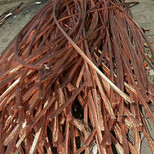 北京废铜回收,丰台电缆铜线回收,北京含铜废料回收厂家电话图片0