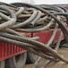 定西电缆回收,定西建筑工地剩余电缆回收多少钱一斤(米)