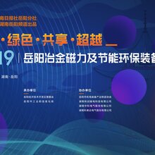 2019岳阳冶金磁力及节能环保装备展览会千豪电磁铁厂家参展图片