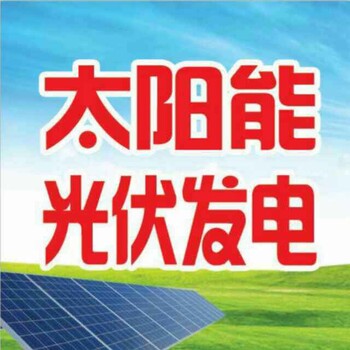 黑龍江太陽能電池板批發(fā)，發(fā)電設(shè)備