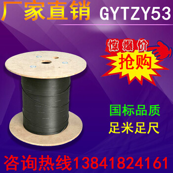 室外单模8芯光纤厂家GYTZY53层绞式阻燃光缆