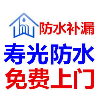 寿光防水补漏维修公司