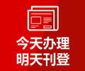 武汉晚报公章、财务章登报丢失-登报联系电话