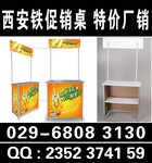 西安PP促销台,食品饮料促销桌,塑料折叠展台促销台定做