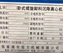 出售二手全新LW450X1800卧式螺旋卸料离心机图片