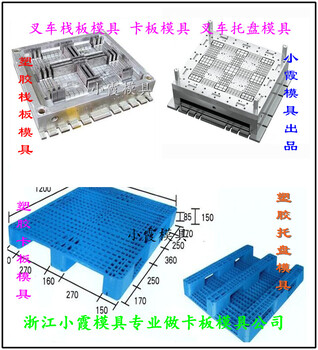 1m单面托盘塑料模具，1m叉车托盘塑料模具，1m叉车九脚托盘塑料模具