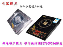 触摸电磁炉塑胶模具，电磁炉塑胶模具，电灶台模具，品牌电磁炉模具图片3